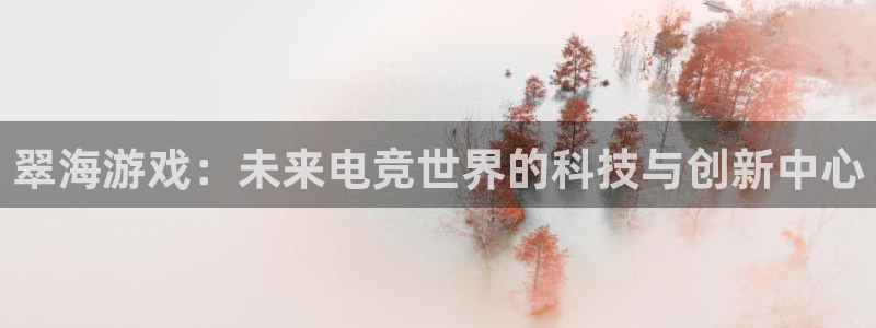 星欧娱乐注册平台